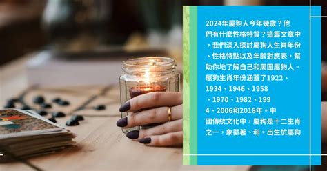 屬比狗|屬狗年份｜2024年幾歲？屬狗出生年份+歲數一